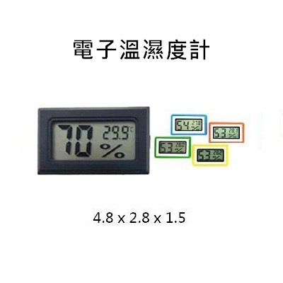 電子溫濕度計
