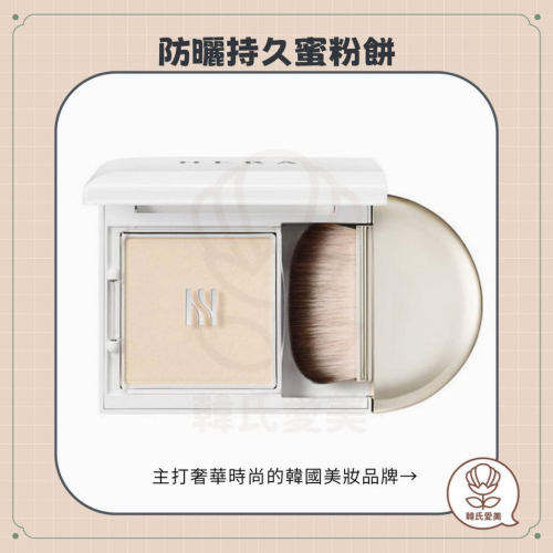 【韓氏愛美】HERA 赫妍 24小時持久蜜粉餅 空氣隔離蜜粉 Airy powder primer 蜜粉餅 蜜粉
