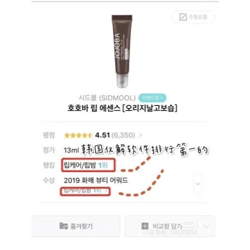 韓國 Sidmool Jojoba 推薦款護唇油 熱銷排名第一