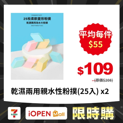 【限時購】乾濕兩用親水性粉撲（25入）兩組出貨