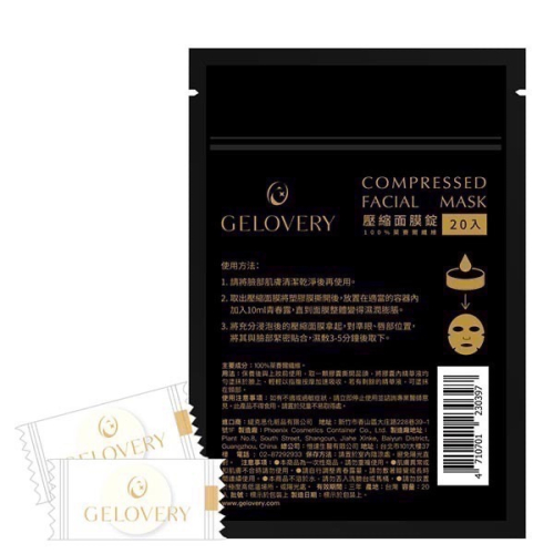 Gelovery 壓縮面膜錠 (日本原料) 20顆 (效期115.5.22)