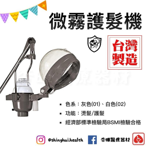 ❰免運❱ 吊式蒸氣美髮機 SY-304AL 典億電機大廠 美容儀器 開業設備 美膚 美容美髮 原廠保固