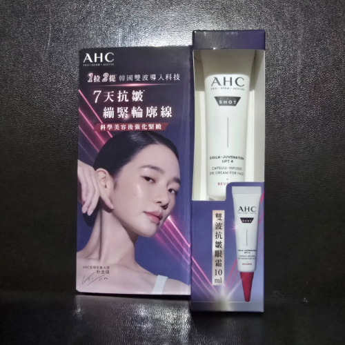 ?全新現貨? AHC 雙波抗老多肽膠原抗皺眼霜 10ml 台灣公司貨