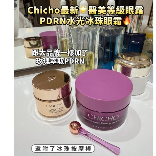 現貨 韓國 Chicho PDRN水光冰珠眼霜 30ml｜ HALO MAVIS