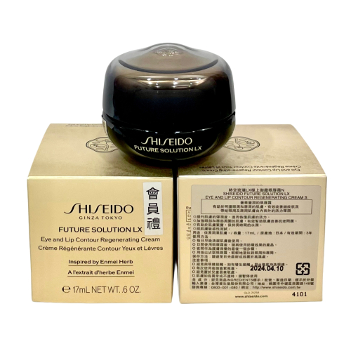 新版✨ SHISEIDO 資生堂 時空琉璃 LX 極上御藏眼唇霜 N 17ml 會員禮