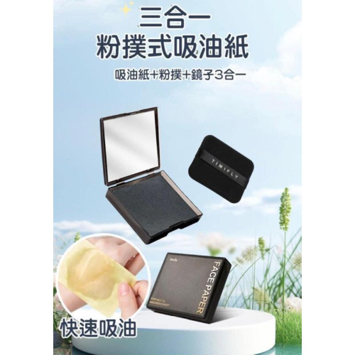 3合1隨身粉撲式香味吸油紙化妝鏡