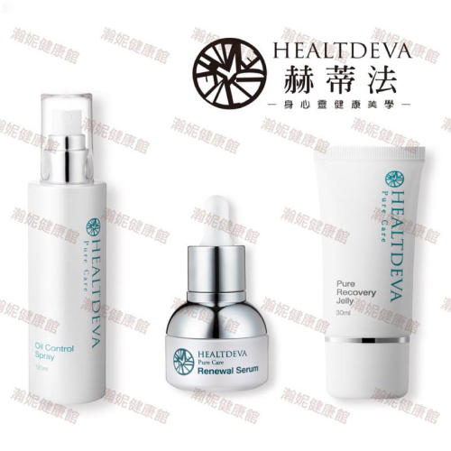 HEALTDEVA赫蒂法 控油理膚噴霧/淨化理膚複合酸/淨化修護凝膠