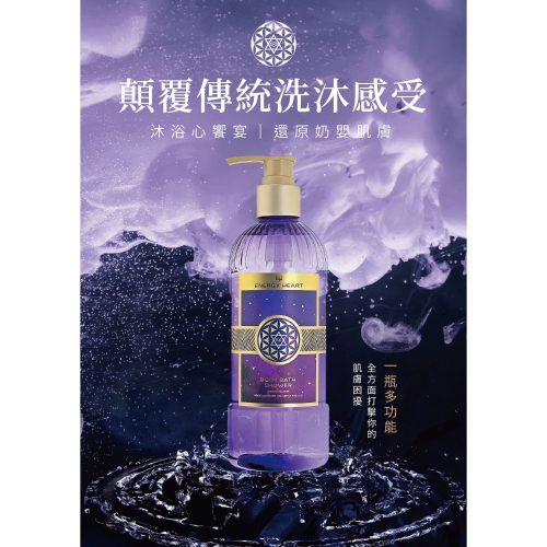 Energy Heart x 7PG｜心生淨能量沐浴露