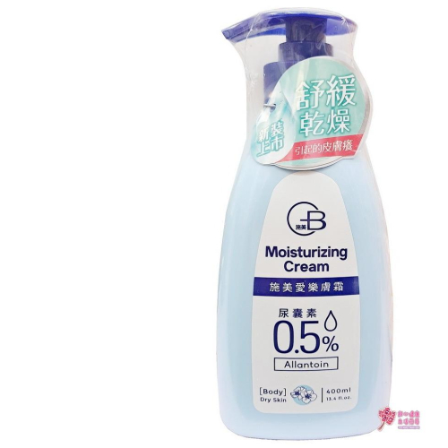 【中化】施美愛樂膚霜 (400ml/瓶)