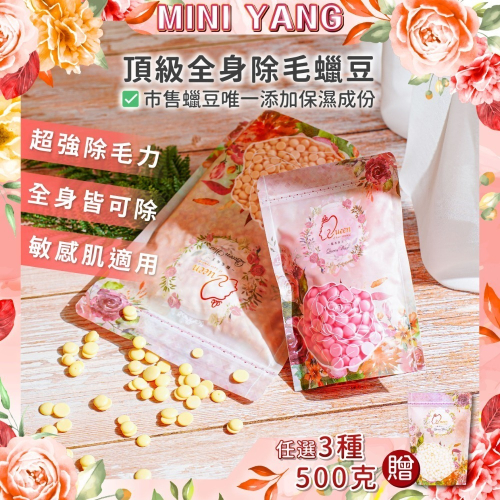 【買一送一】極致低痛感 頂級私密蠟豆【高保濕、不傷肌膚、全身可用】硬蠟 熱蠟 蠟豆 熱蠟除毛 蜜蠟除毛 私密處除毛