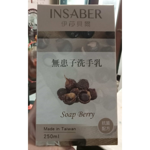 伊莎貝爾(INSABER)無患子洗手乳 含抗菌配方(250ml/瓶)