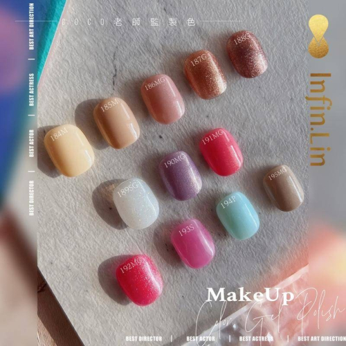 現貨｜ Infin.Lin 色號 184~195 彩妝系列 Coco老師聯名 彩色甲油膠 美甲凝膠 infin