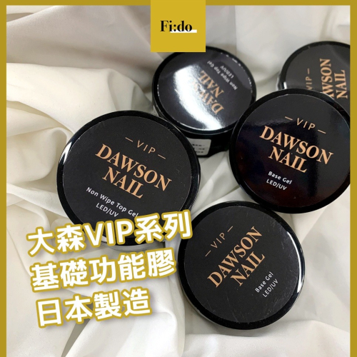 現貨・大森美甲 VIP 牢固底膠 燈線建構 剝除底膠 剝剝膠 高透亮免除上層 底膠 撥撥膠 罐裝底膠 功能膠