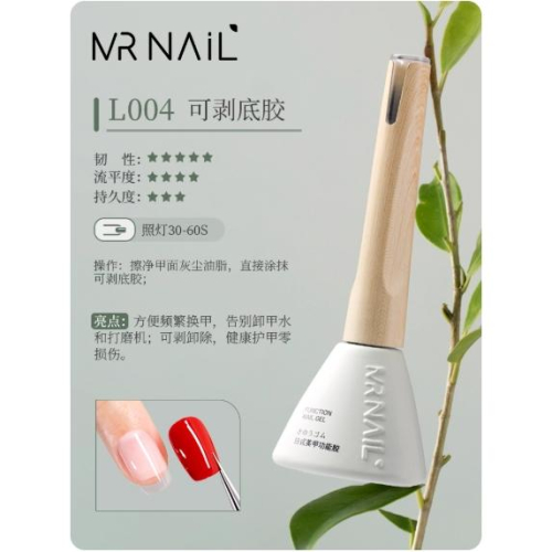 ⭐彰化現貨⭐有發票⭐Mr nail 日式功能膠 L004 L016 L017