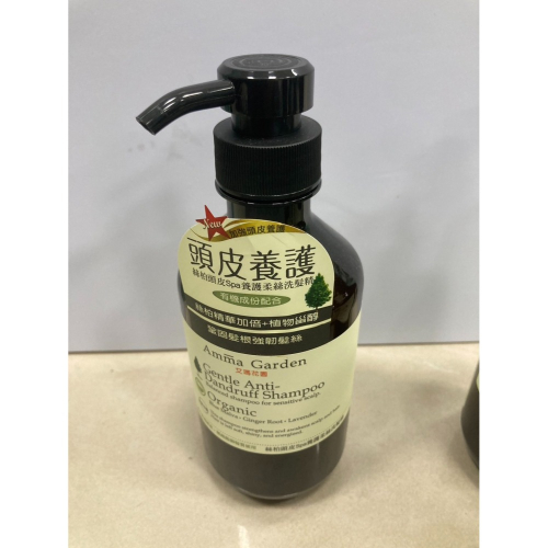 艾瑪花園絲柏頭皮SPA養護洗髮精500ml售價168元效期2027/2月