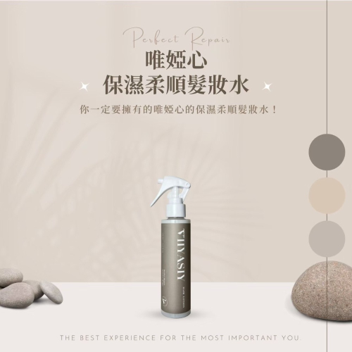 ????????/保濕柔順髮妝水