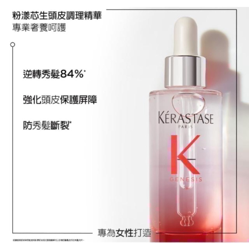 卡詩 粉漾頭皮調理精華