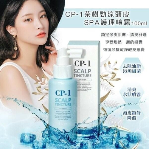 韓國 Esthetic House~CP-1茶樹海鹽頭皮SPA護理噴霧(100ml)