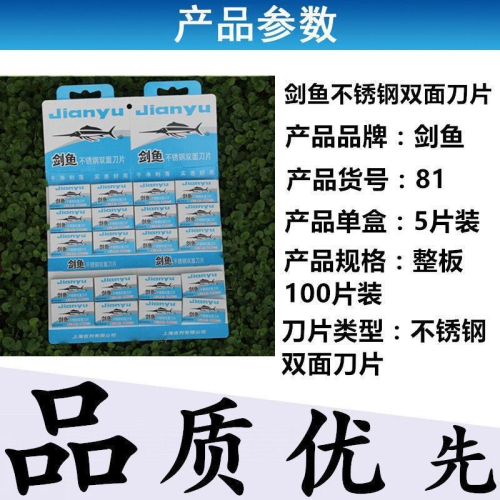 老式雙面修眉刀剃須劍魚剃須刀片手動刮鬍刀片不銹鋼刀片