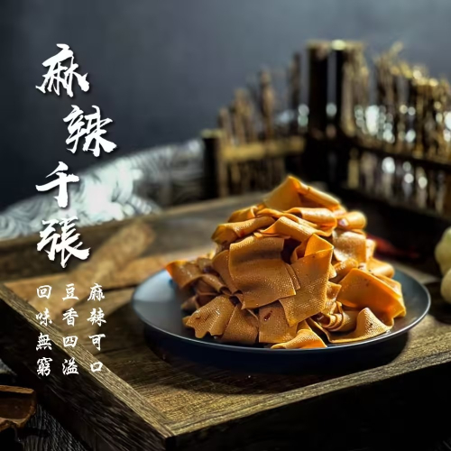 麻辣千張 【淨重200g】
