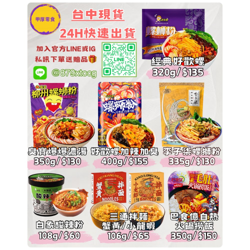 粉麵食品（螺粉、酸辣粉、自熱鍋）