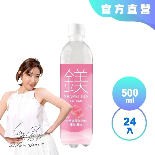 【光隆海洋生技】天然鎂鎂顏氣泡飲蜜桃風味500mlx24入/箱