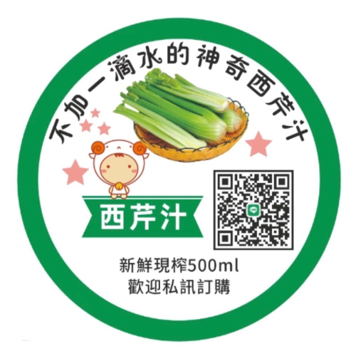 醫療靈媒不加一滴水的西芹汁「當天出貨」
