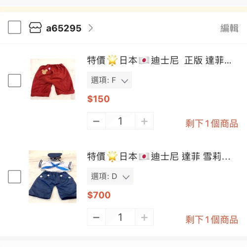 達菲衣服2件