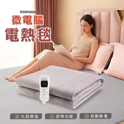 現貨寄出不用等 BSMI認證 智能電熱毯 台灣保固 電毯 恆溫電熱毯 電熱墊 發熱墊 電暖 熱敷墊 發熱毯 防火可水洗
