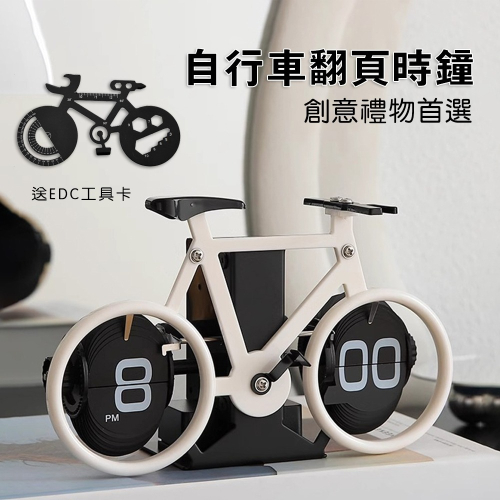腳踏車機械自動翻頁時鐘 電子翻頁復古桌上型時鐘 自動翻頁數字鐘