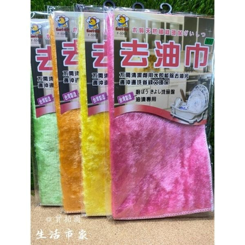 現貨 台灣製造 神奇去油巾 22x27cm 擦拭布 吸水抹布 清潔布 廚房抹布 抹布 去油布 去油巾