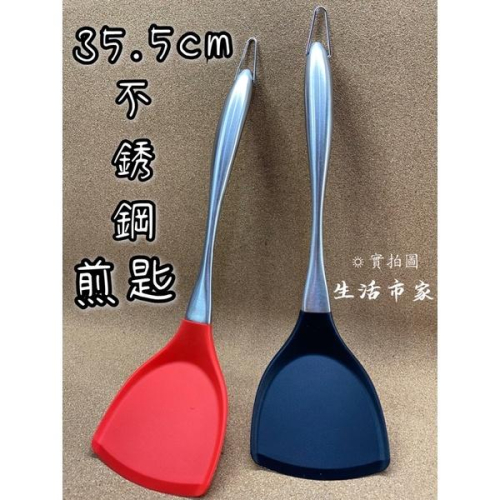 現貨 35.5cm 304#不鏽鋼矽膠鏟 鍋鏟 防刮鍋鏟 矽膠鍋鏟 料理鏟 矽膠料理鏟 廚房用品 煎匙 不鏽鋼鍋鏟