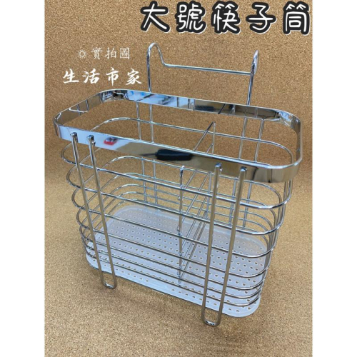 現貨 兩用 扁鐵大號筷子筒 餐具收納架 筷子收納架 筷子筒 餐具筒 餐具掛架 餐具收納 餐具筒 廚房收納架