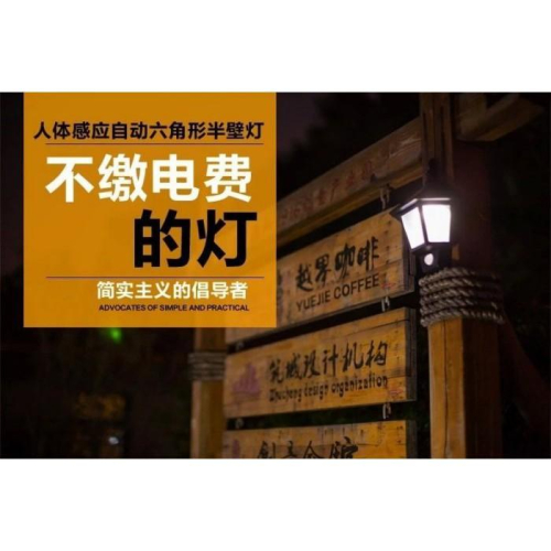 ???四月科技能源?光控 太陽能燈LED 人體感應六角半壁燈 圍牆燈 走道燈 門頭燈 車庫燈A0290