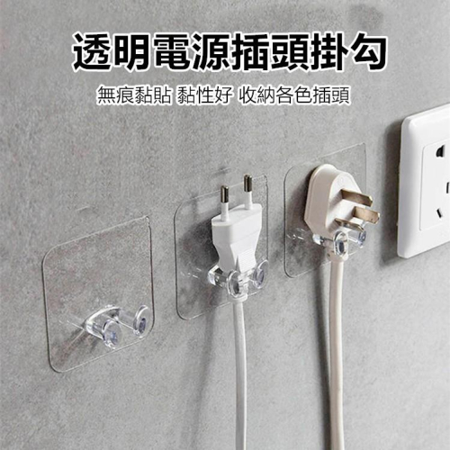 【台灣現貨】現貨 插座掛鉤 插頭掛鉤 插頭固定器 家庭辦公室 壁掛塑膠 電源插頭 插座支架 吊鉤 鉤架