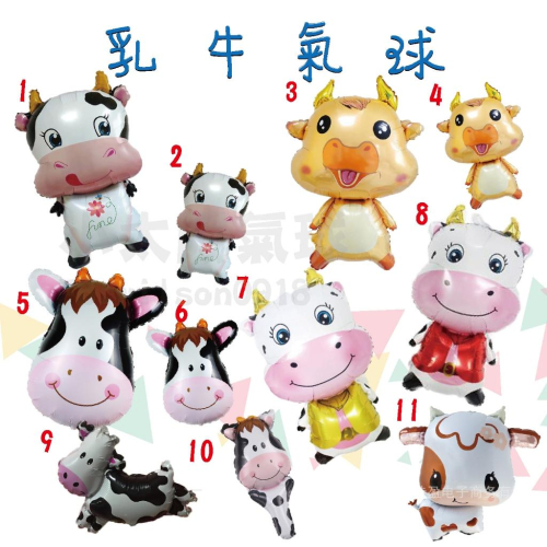 ★現貨-台灣★/乳牛氣球/氣球/新年佈置/過年/動物/金牛/乳球/尾牙/春酒/氣球/牛/金色氣球/紅色氣球