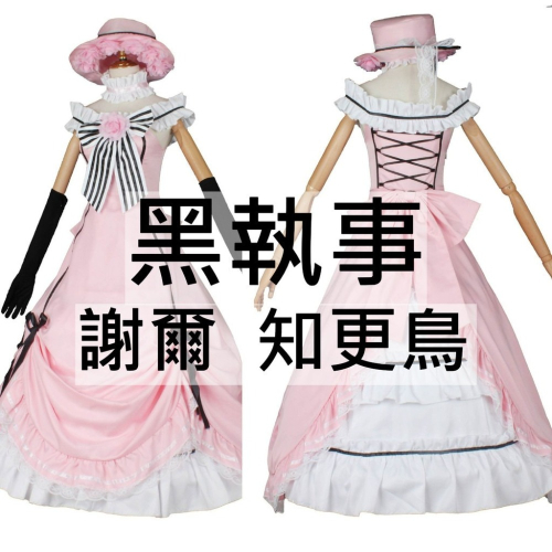beer動漫屋♫ 黑執事 謝爾 知更鳥 動漫 cosplay