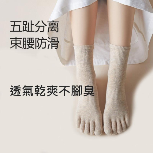 J28．中筒 中筒純色 五指襪 五趾襪 分趾襪 襪子 學生短襪 學生五指襪 露趾襪 棉質襪 隱形襪 短筒襪 小腿襪 女襪
