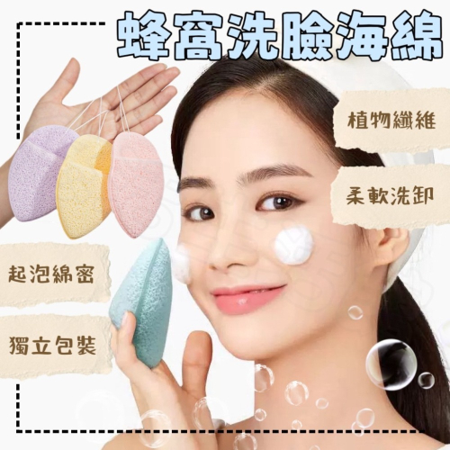 加厚洗臉撲 洗臉海棉 清潔海綿 卸妝海綿 洗臉撲 潔面海綿 卸妝 清潔 洗臉 潔膚 洗臉神器 美妝用品 清潔 卸妝棉