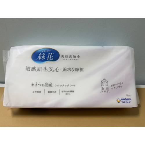 絲花 美顏洗臉巾40抽/1包 全新
