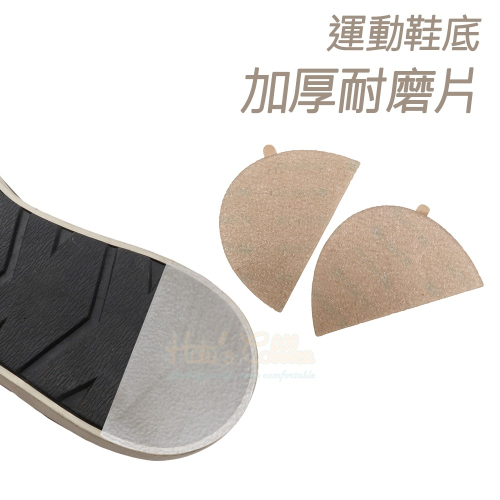 糊塗鞋匠 優質鞋材 G146 運動鞋底加厚耐磨片 1雙 球鞋加厚防磨貼 止滑墊 防滑片 防滑防磨鞋底