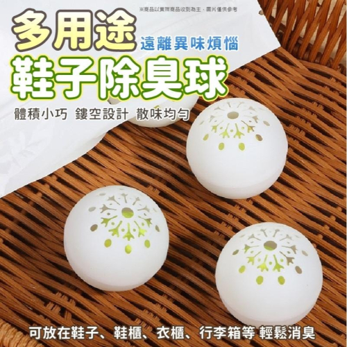 鞋子除臭球?️一包6入?️除味球 鞋子去味劑 除臭劑 去味芳香 消臭 除味劑 去除異味 鞋櫃 衣櫃 櫥櫃 車內除臭 除臭