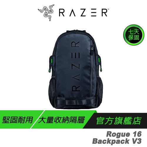 Razer 雷蛇 Rogue 16 Backpack V3 筆電包 黑色 防水耐磨表面 軟墊防刮內裡 雷蛇筆電包