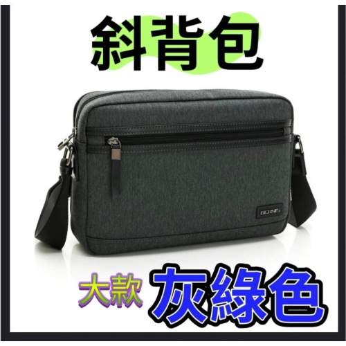 斜側背 尼龍系列| 單寧斜紋 機能雙層拉鍊包大款 灰綠色