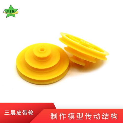 三層皮帶輪2mm孔軸皮帶連接材料手工製作模型車玩具配件黃色5個裝