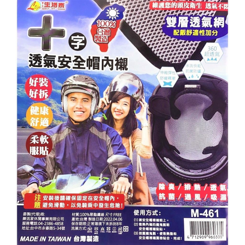 台灣製 十字透氣安全帽內襯墊 竹炭安全帽內襯墊 透氣內襯墊 機車透氣墊 隔熱 機車族 【DJ-03B-34460】全盛