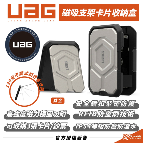 UAG 支援 MagSafe 磁吸 支架 手機卡包 收納盒 適 iPhone 12 13 14 15 s24
