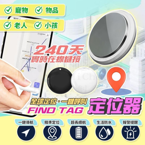 ?新北出貨?新款AirTag、FindTag全球定位器 老人、兒童、寵物防丟器 外遇定位器 車輛追蹤器 GPS