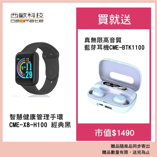 西歐科技 智慧健康管理手錶CME-X8-H100(經典黑/科技銀/寶石藍) 送真無線高音質藍牙耳機CME-BTK1100