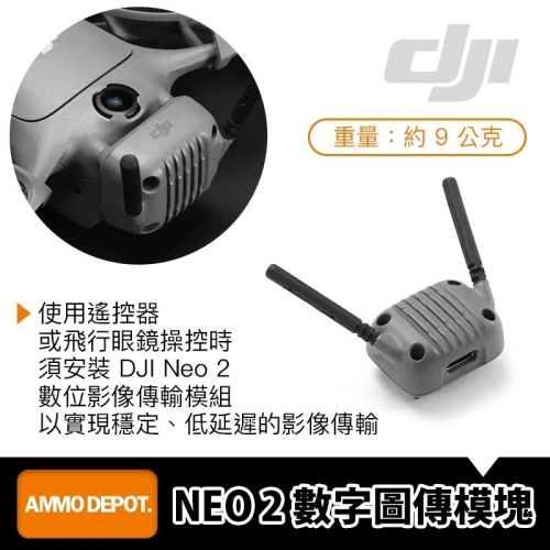 【彈藥庫】DJI NEO 2 數字圖傳模塊 #NE2005